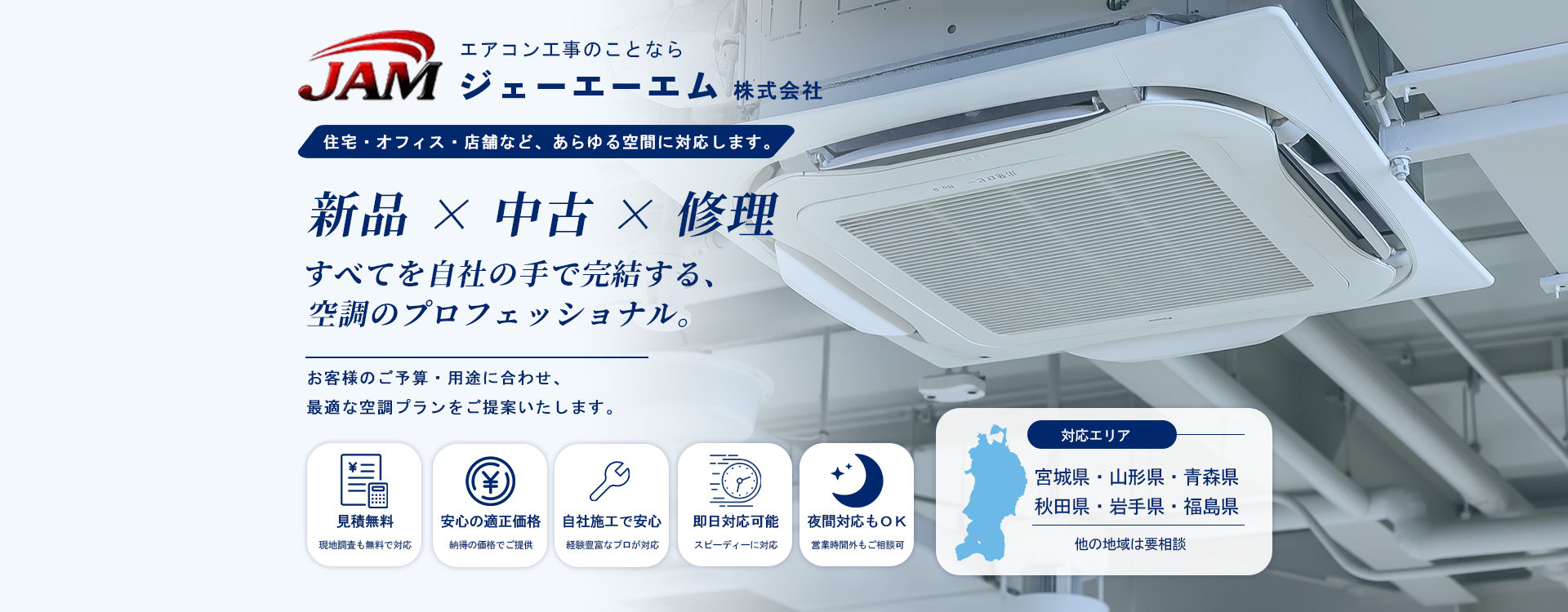ジェーエーエム　株式会社