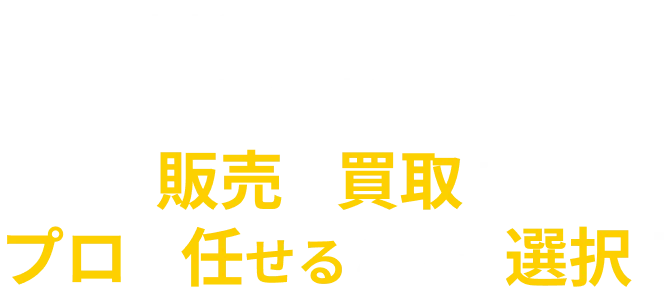 中古業務用エアコンを賢く!確かに!販売も買取もプロに任せるという選択!